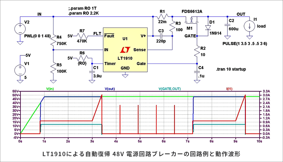 LT1910による自動復帰48V電源回路ブレーカーの回路例と動作波形