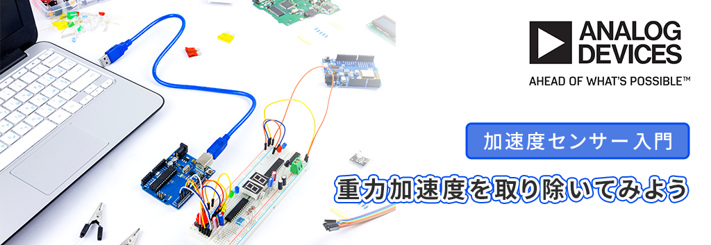 【加速度センサー入門】タップ検出機能を使ってみよう