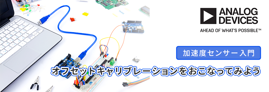 【加速度センサー入門】タップ検出機能を使ってみよう