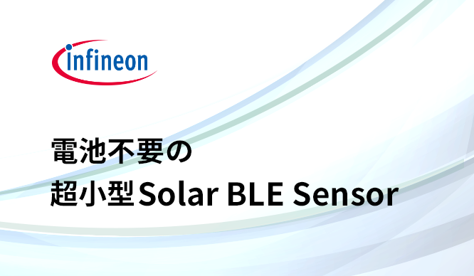 電池不要の超小型Solar BLE Sensor