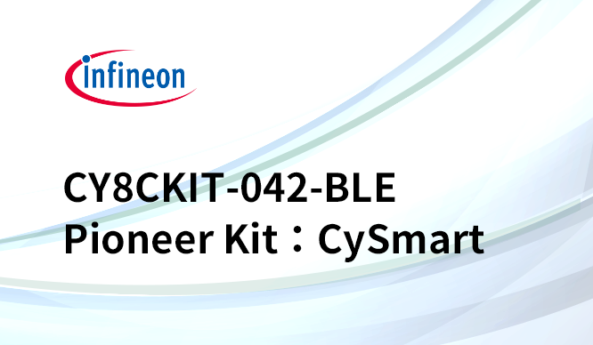 Bluetooth Smartの開発に便利なCY8CKIT-042-BLE Pioneer Kit、CySmartという専用アプリがお勧め！