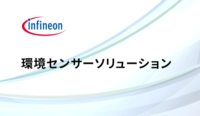 Bluetoothで300メートル超の伝送距離を実現?環境センサソリューション!
