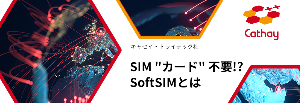 No SIM "card" required!? What is SoftSIM?