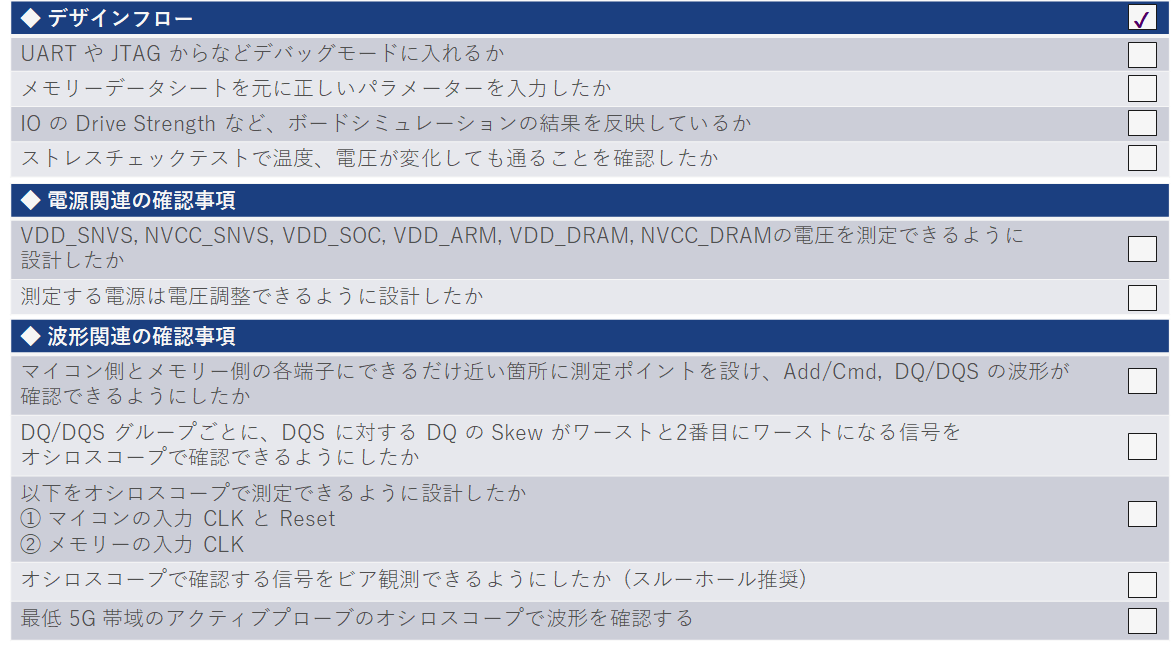 DDR design checkpoints