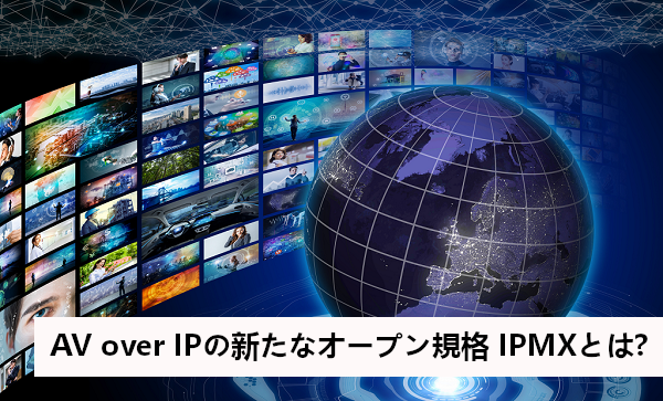 What is the new AV over IP open standard IPMX?