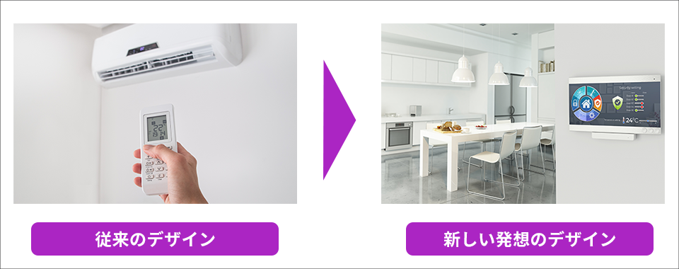 住設機器の新しい発想のデザイン