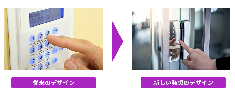 セキュリティ機器の新しい発想のデザイン
