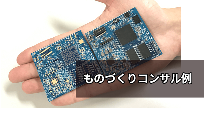 エレクトロニクス未経験者でも分かるプリント基板実装の流れ