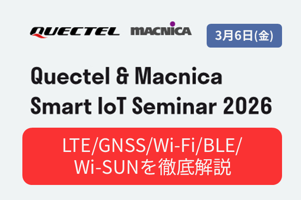 　　無線最新トレンドを1日で学べるIoTセミナー開催 @品川のサムネイル画像