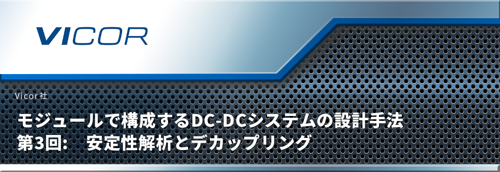 Design method of DC-DC system composed of modules Part 3: Stability analysis and decoupling