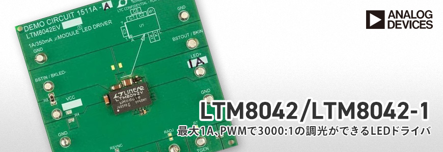 昇圧、降圧、昇降圧の3つのトポロジーをサポートしたLED ドライバーのサムネイル画像