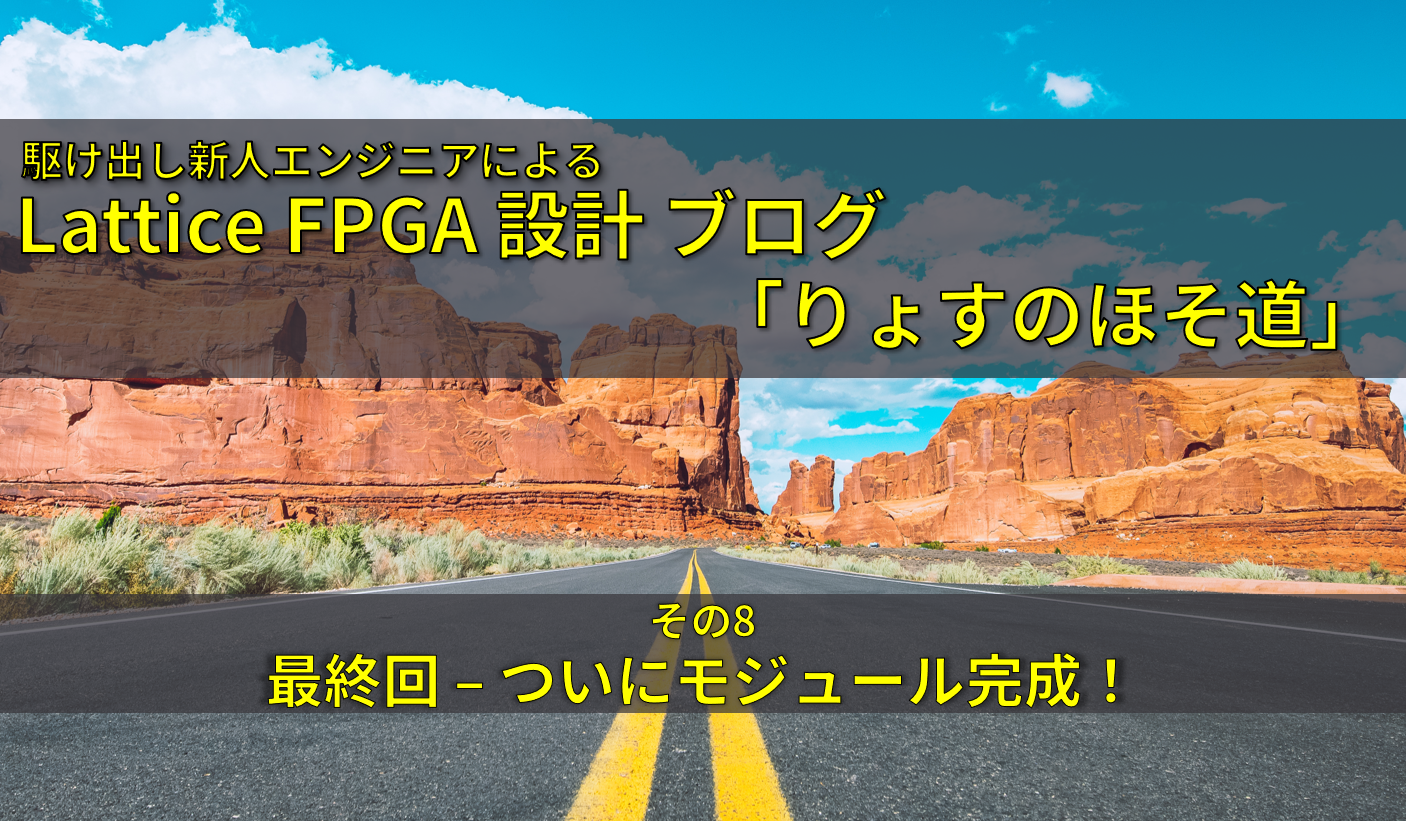 FPGA入門ブログ ~遂に完成! 初心者がSPI通信で温度を7セグに表示してみた~