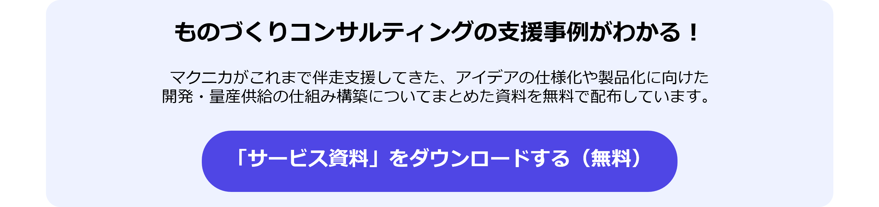 サービス資料DLフォーム