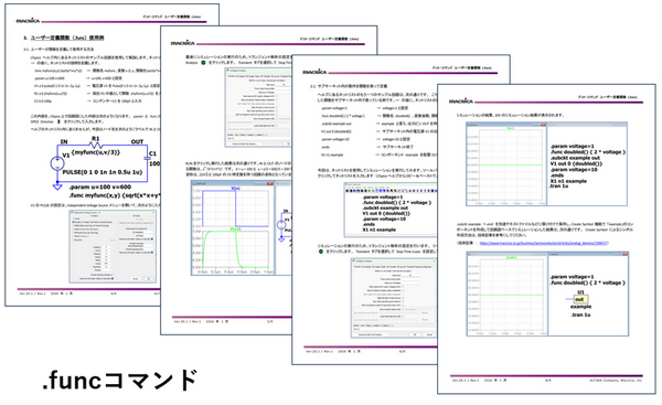 ユーザー定義関数 (.func) コマンドの補足資料