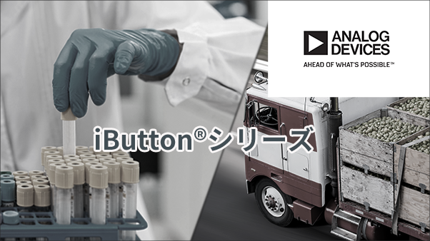 ボタン型温度データロガー iButtonの使用方法