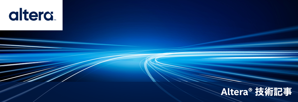 Quartus® Prime と他社製ソフトウェアの FLOAT ライセンスを同一サーバー PC で管理する方法 Part 1の画像