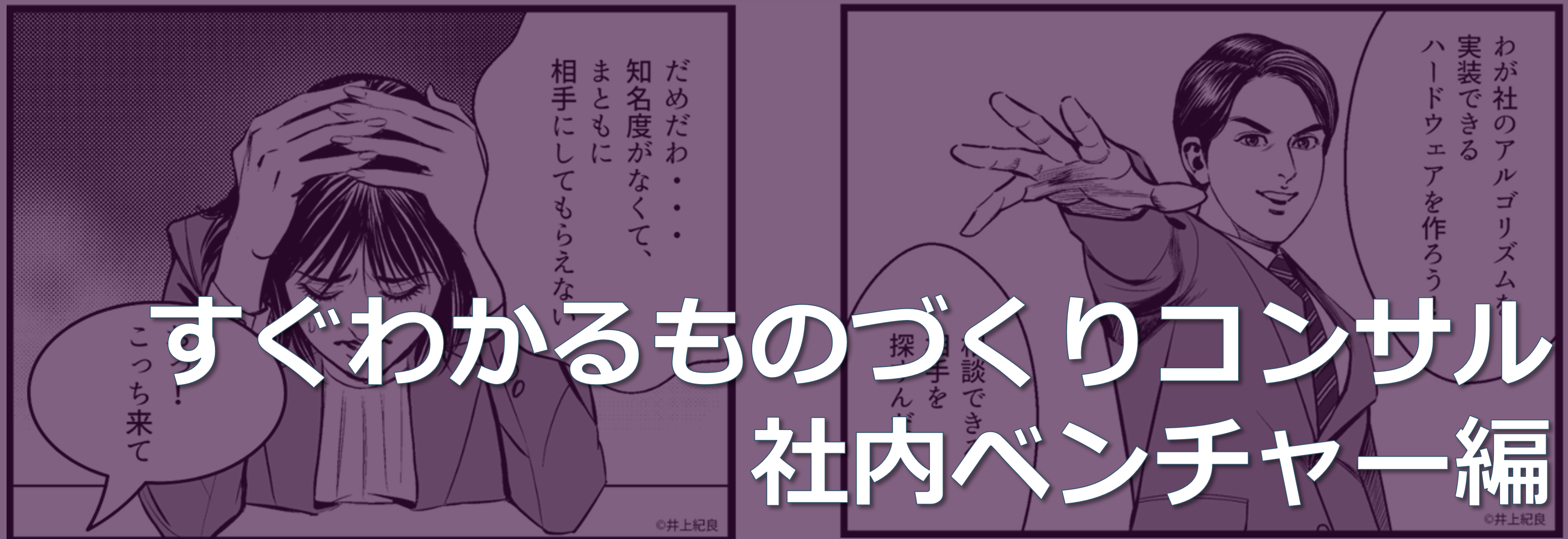 すぐわかるものづくりコンサル | スタートアップ支援編