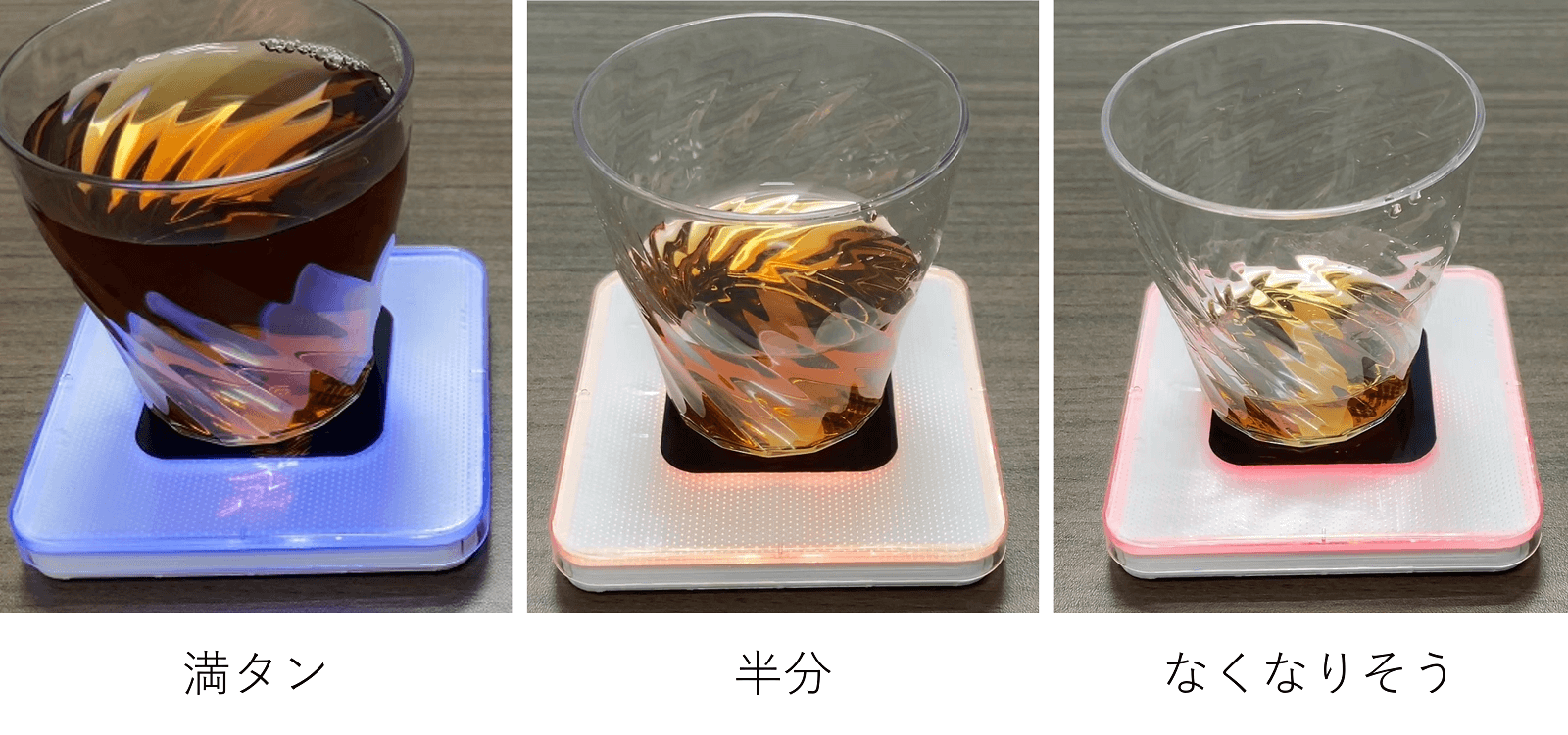 残量検知のおかわりコースター