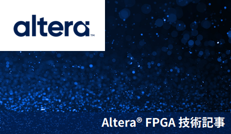 Quartus&reg; Prime、IP および Questa* - Altera&reg; FPGA Edition の FIXED ライセンス設定方法の画像