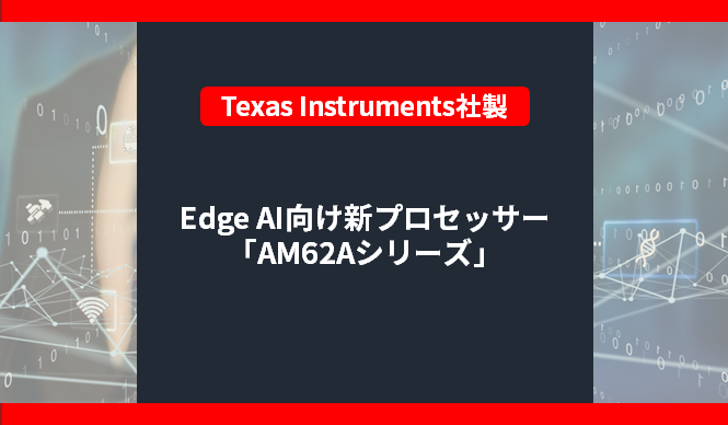 New Processor for Edge AI &quot;AM62A Series&quot;
