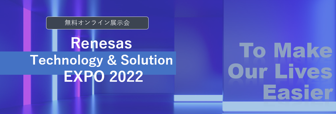 Renesas Macnica Virtual Exhibition