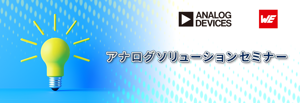 [オンラインセミナー] 電源回路のコンデンサーとインダクターについて学んでみよう！ <無料>