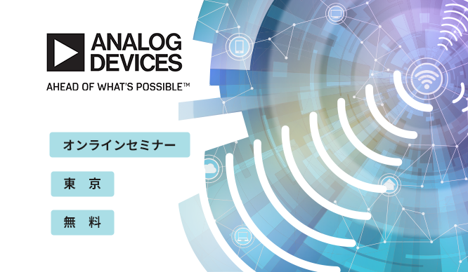 RF & SDR TechDay 2023 ～ワイヤレス通信・RFテクノロジーの最前線～ <無料>