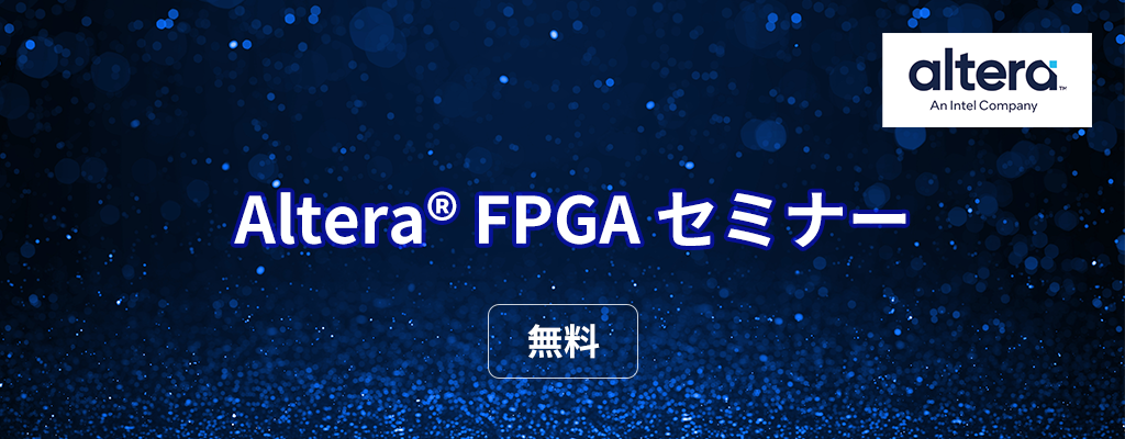 [オンラインセミナー] Agilex™ 5 FPGA で実現する PCI Express ソリューションの紹介＜無料＞