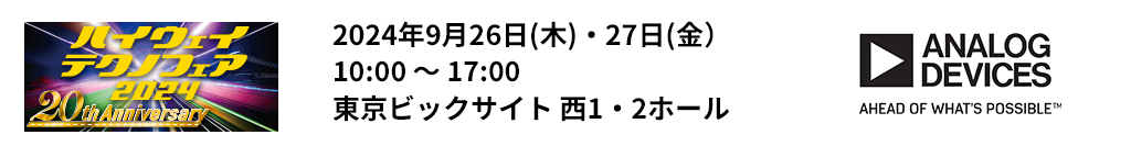 ハイウェイテクノフェア2024 出展のご案内