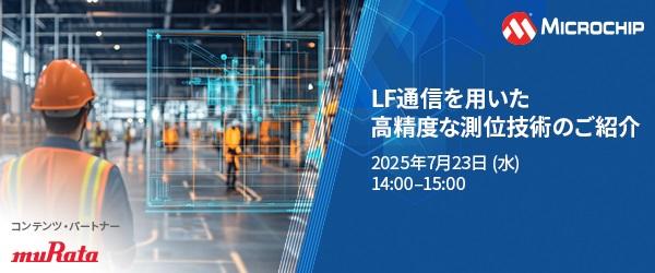 LF通信を用いた高精度な測位技術