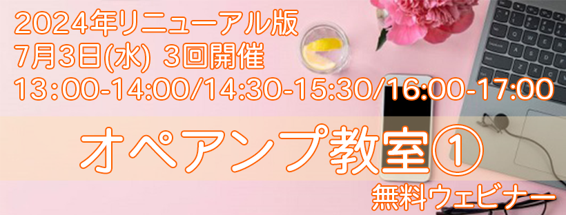 【無料オンラインセミナー】 日清紡マイクロデバイス社主催 :オペアンプ教室 <1>