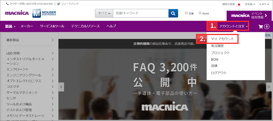 Macnica-Mouserトップページからアカウントと注文、マイアカウントをクリック