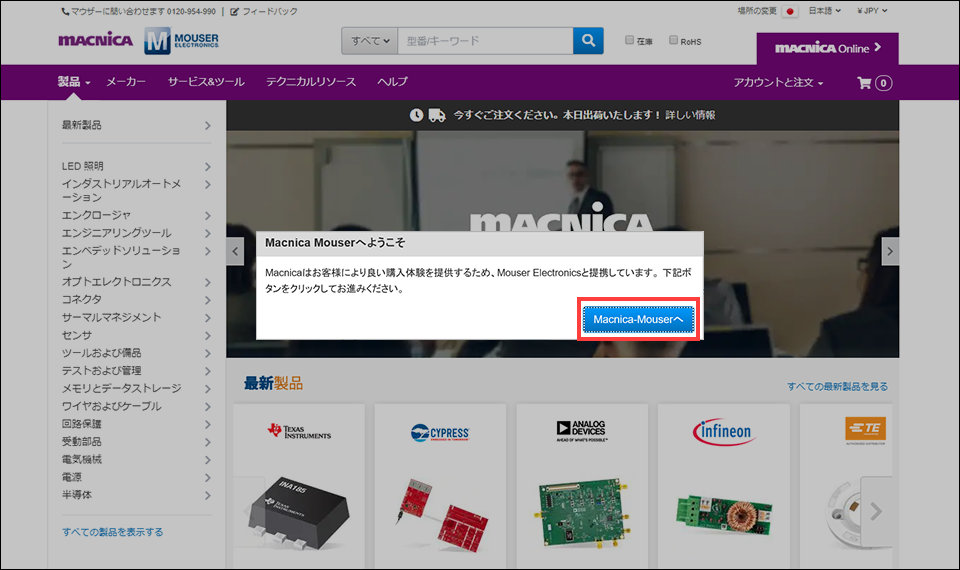 Macnica-Mouserページ画面中央のポップアップ