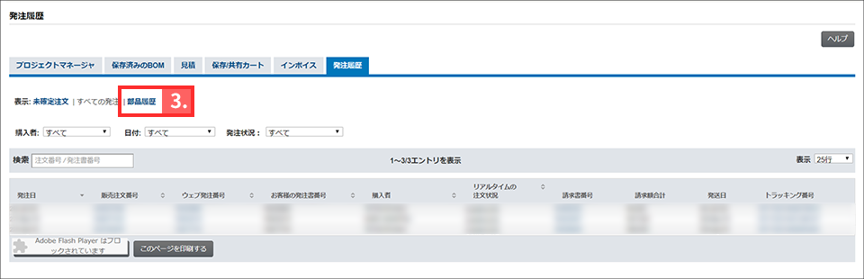 Click on Parts History on the Macnica-Mouser Order History screen