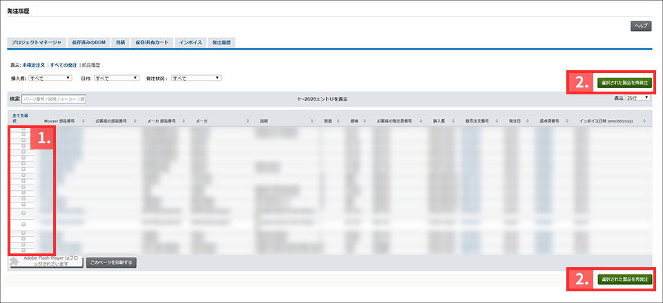 View your Macnica-Mouser order history