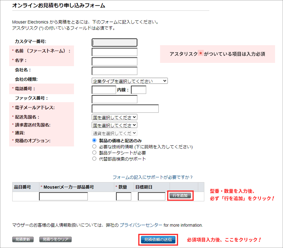 見積書を取得することはできますか マクニカ