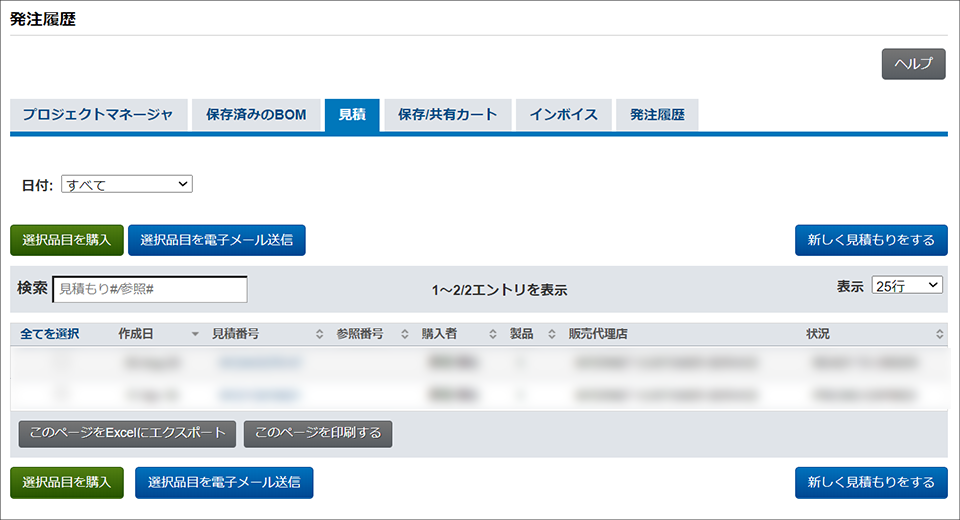 見積発行履歴の表示