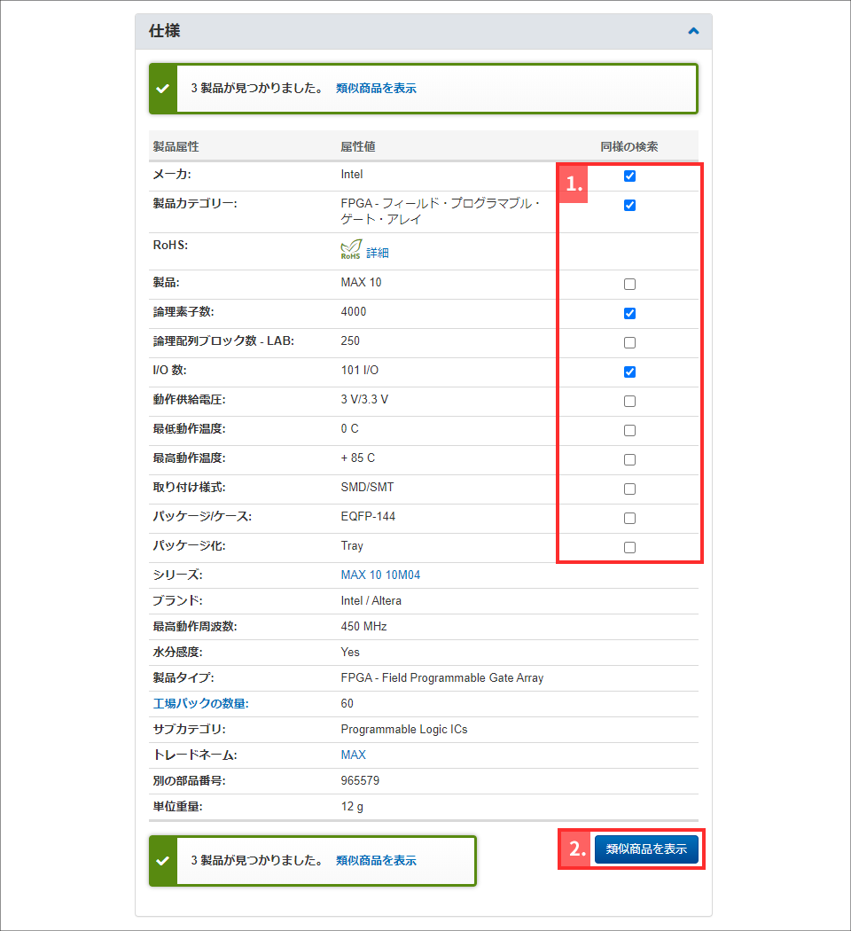 製品ページの仕様欄にて、希望の仕様にあう属性のチェックボックスにチェックを入れ、「類似商品を表示」ボタンをクリック