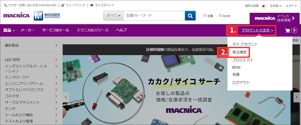 Macnica-MouserトップページからMyMouserへログイン、発注履歴をクリック