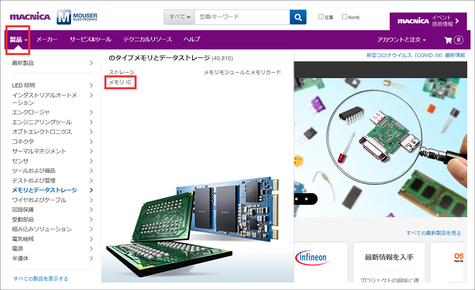 Macnica-Mouser.jp トップページのメニューバーの「製品」から、該当の製品カテゴリーをクリック