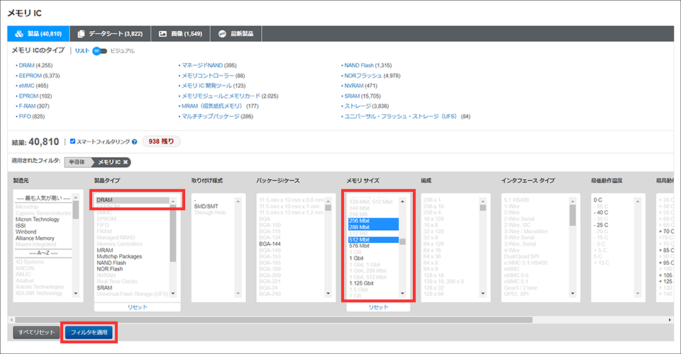 Macnica-Mouser.jp 希望のメーカー名や値を選択し、「フィルタを適用」ボタンをクリック