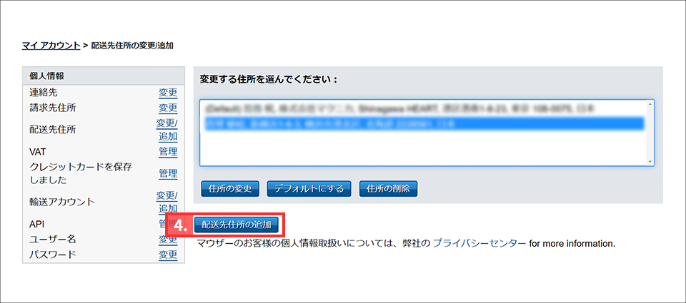 「配送先住所の追加」をクリック