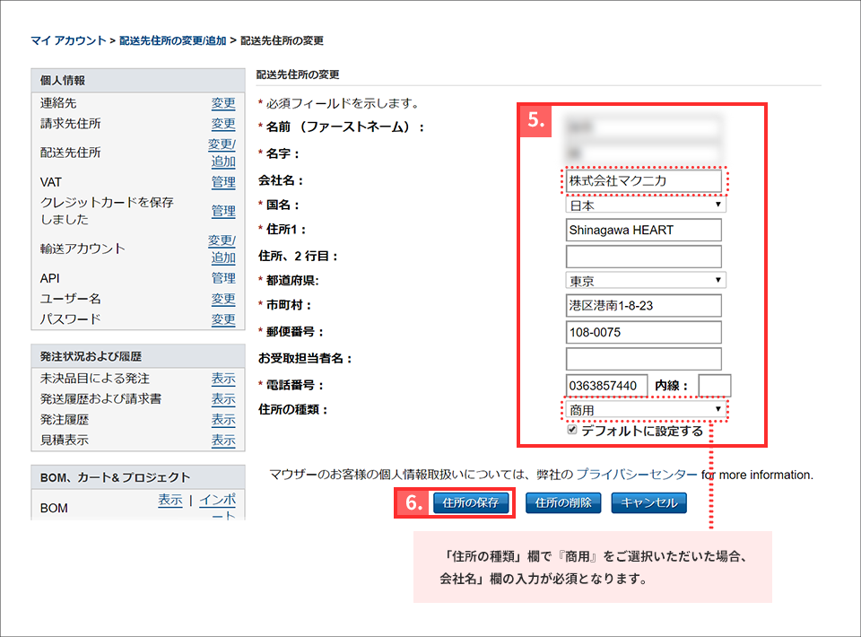 住所を入力の上、「住所の保存」をクリック