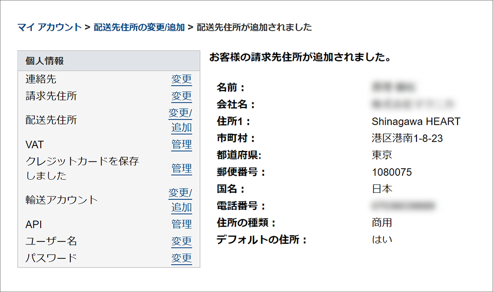 If "Shipping address has been added" is displayed, address registration is complete.