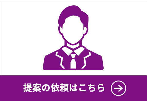 量産に向けた総合的なご提案