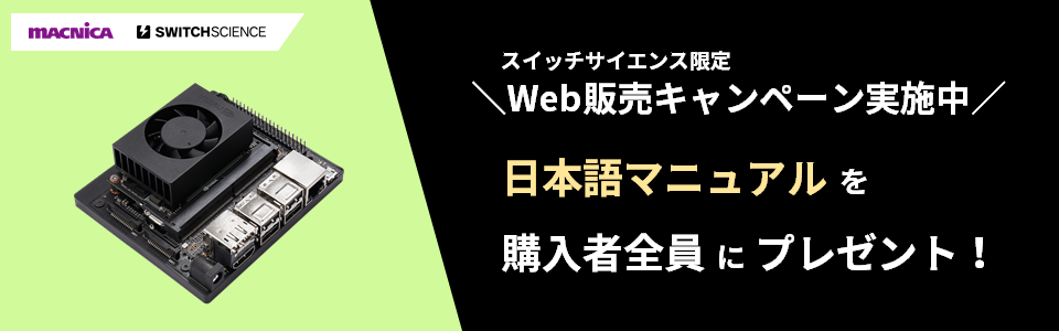 開発者キット発売キャンペーン実施中