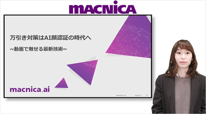 人も時間もかけないこれからの万引き対策がわかる 新時代の顔認証