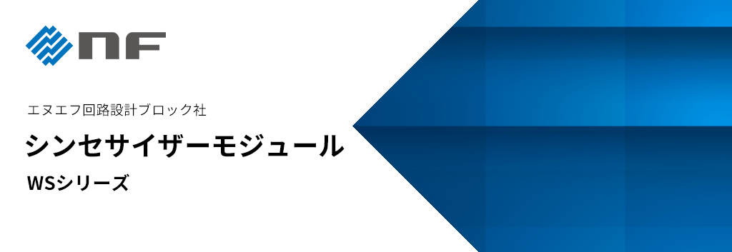 シンセイサイザモジュール