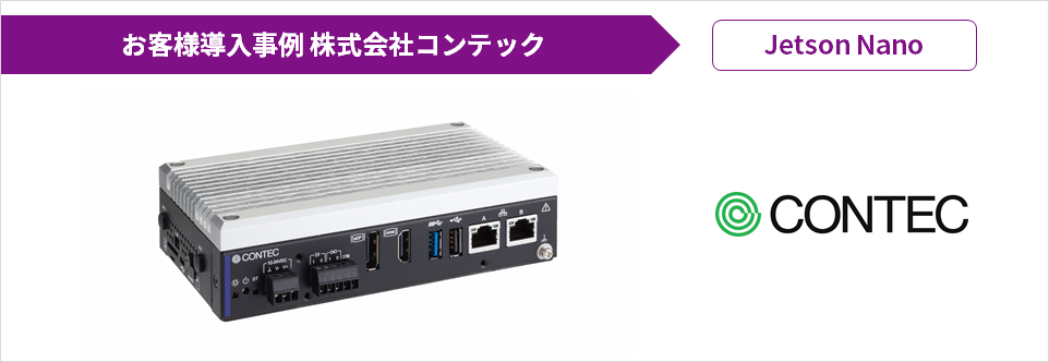 Jetson Nanoを搭載した産業用エッジAIコンピューター