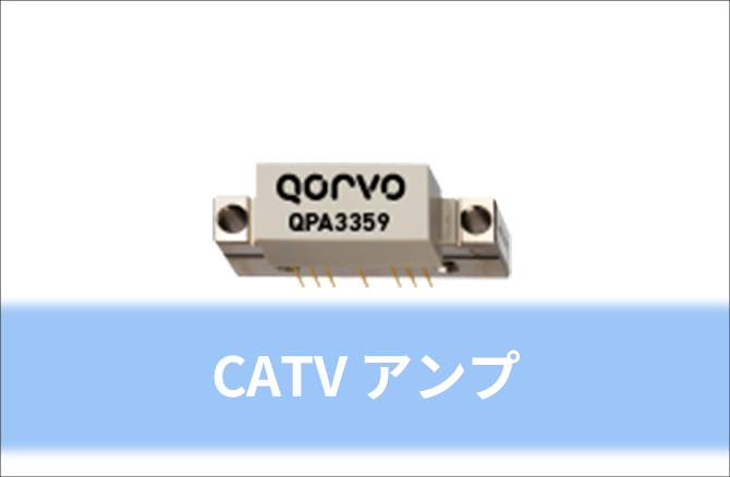 CATVアンプ